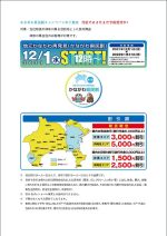 かながわ県民割キャンペーンのご案内